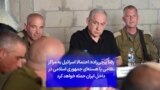 رضا پرچی‌زاده:‌ احتمالا اسرائیل به مراکز نظامی یا هسته‌ای جمهوری اسلامی در داخل ایران حمله خواهد کرد