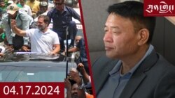 ཀུན་གླེང་། ༢༠༢༤ ལོའི་ཟླ་༤ ཚེས་༡༧ 