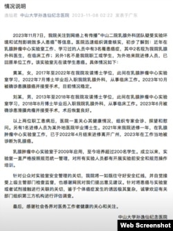 中山二院于2023年11月8日发表声明，证明三名在树华乳腺癌中心实验室工作、学习过的研究人员罹患癌症。