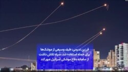 فرزین ندیمی: طیف وسیعی از موشک‌ها برای حمله استفاده شد، سپاه تلاش داشت از سامانه دفاع موشکی اسرائیل عبور کند