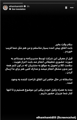 واکنش الهام حمیدی یکی از چهره‌های تبلیغ‌کننده کوروش کمپانی به کلاهبرداری این شرکت