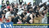 Thumb unodc-report-finds-online-scammers-flock-to-myanmar