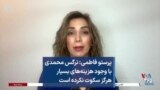 پرستو فاطمی: نرگس محمدی با وجود هزینه‌های بسیار هرگز سکوت نکرده است