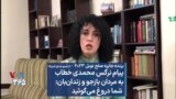 جایزه صلح نوبل ۲۰۲۳ - از آرشیو| نرگس محمدی خطاب به بازجویان: شما دروغ می‌گوئید