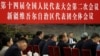 流亡维吾尔人指控新疆党委书记将镇压延伸至疆外