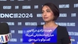 هویت نژادی در کانون مبارزات انتخاباتی آمریکا؛ گفت‌وگو با نیره حق