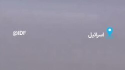 بازگشت جنگنده‌های اسرائیل به پایگاه بعد از «دفاع موفق از حریم هوایی» این کشور