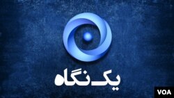 یک نگاە