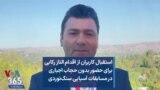 استقبال کاربران از اقدام الناز رکابی برای حضور بدون حجاب اجباری در مسابقات آسیایی سنگ‌نوردی