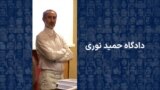 hamid nouri trial poster