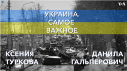 Украина. Самое важное. «Крымский сценарий» для Херсона