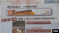 803基金登報懸賞舉報“暴徒” （美國之音拍攝）
