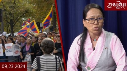 ཀུན་གླེང་། ༢༠༢༤ ལོའི་ཟླ་༩ ཚེས་༢༣