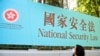 北京强推国安法一周年 美国学者忧香港法治加速沉沦