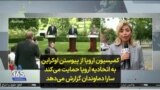 کمیسیون اروپا از پیوستن اوکراین به اتحادیه اروپا حمایت می‌کند؛ سارا دماوندان گزارش می‌دهد