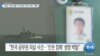 [VOA 뉴스] “북한 ‘인권 상황’ 무시하면 ‘한국 국민’ 피해”