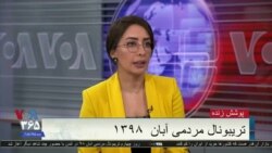 روز چهارم دادگاه مردمی آبان ۹۸ – بخش چهارم