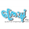 စစ်ကောင်စီ ပြန်ကြားရေး 