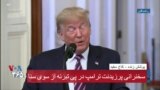 نسخه کامل سخنرانی پرزیدنت ترامپ بعد از تبرئه از استیضاح توسط سوی سنا