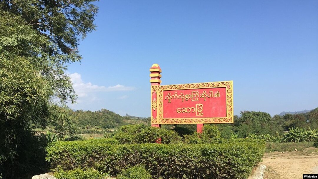 ဆောမြို့ (ဓာတ်ပုံ-ဝီကီပီဒီးယား)