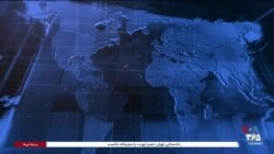 اخبار شامگاهی