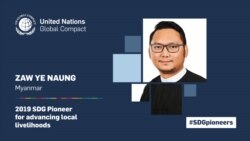 ကုလ ရေရှည်ဖွံ့ဖြိုးရေးလူငယ် ခေါင်းဆောင် ၁၀ ဦး စာရင်းမှာ မြန်မာပါဝင်