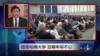 焦点对话：控告哈佛大学，亚裔申诉不公？