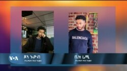 ጋቢና ቪኦኤ