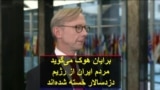 برایان هوک‌ می‌گوید مردم ایران از رژيم دزدسالار خسته شده‌اند