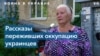 «Я говорю: перед вами старая седая мать, делайте со мной, что хотите» 