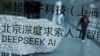 华尔街日报：北京指示AI钜子勿前往美国 防发展机密外泄