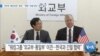 [VOA 뉴스] 국무부 ‘종전선언’ 관련…“북한 ‘도발 대신’ 관여 필요”