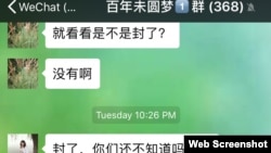 夏业良教授百年未圆梦1群被封（微信群截图 ）