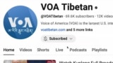 ཨ་རིའི་རླུང་འཕྲིན་ཁང་གི་ཡུག་ཊུབ་འཕྲིན་ལམ་ VOA Tibetan