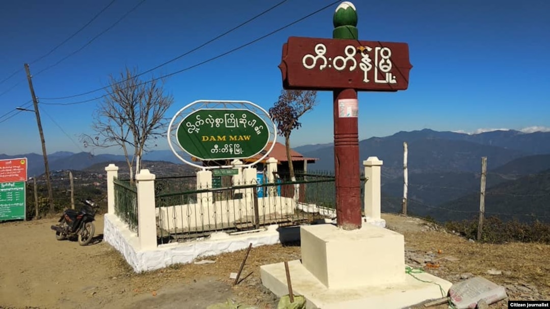 ချင်းပြည်နယ် တီးတိန်မြို့ 