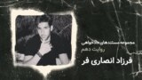 فر