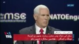 نسخه کامل سخنرانی مایک پنس در سالگرد هفتادسالگی پیمان ناتو