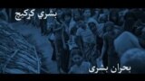 يک موضوع چند زاویه: فرامین رییس جمهور ترمپ