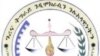 አረና እያማረረ ነው፤ ምርጫ ቦርድ ክሡን አይቀበልም