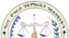 የአረና ትግራይ መሪ “ተይዘው ጠፍተዋል”