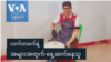 လက်တဖက်နဲ့ အများအတွက် ရှေ့ဆက်နေသူ